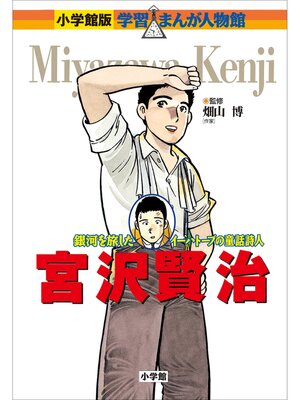 学習まんが人物館　学習まんがスペシャル　22冊　まとめ買い 小学館版 学習まんが人物館 (全52巻) Kindle版